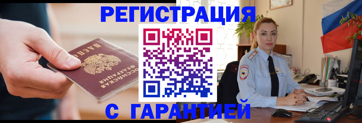 временная регистрация гарантия в Знаменске