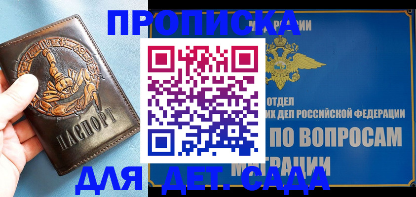 временная регистрация купить в Знаменске